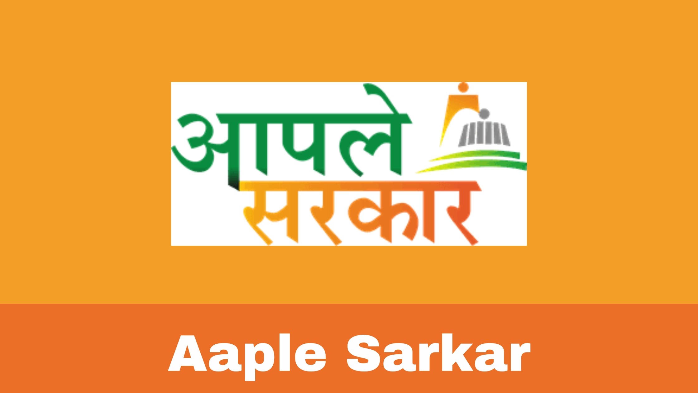 Aaple Sarkar